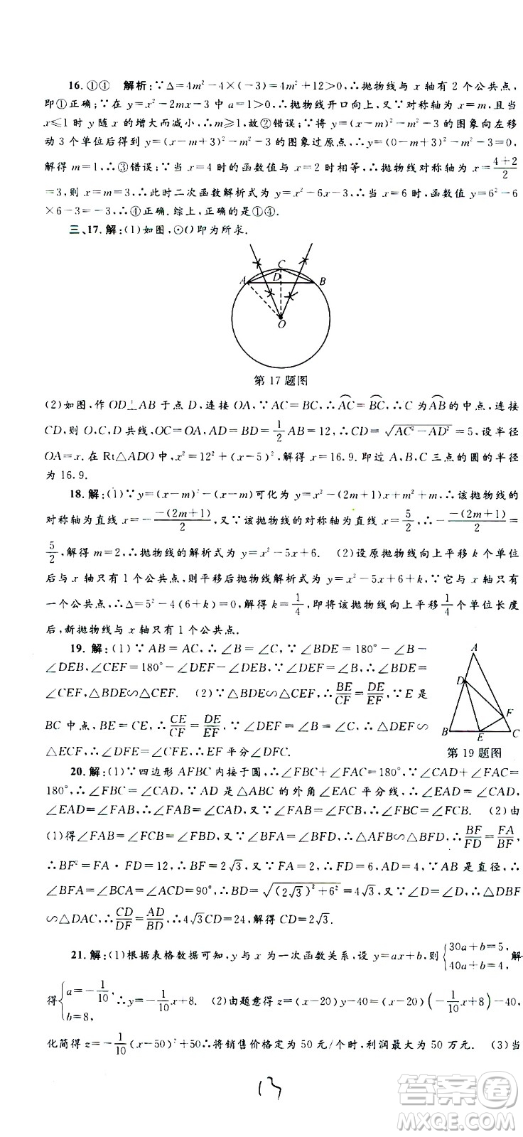 孟建平系列叢書(shū)2020名校考卷數(shù)學(xué)九年級(jí)全一冊(cè)Z浙教版答案