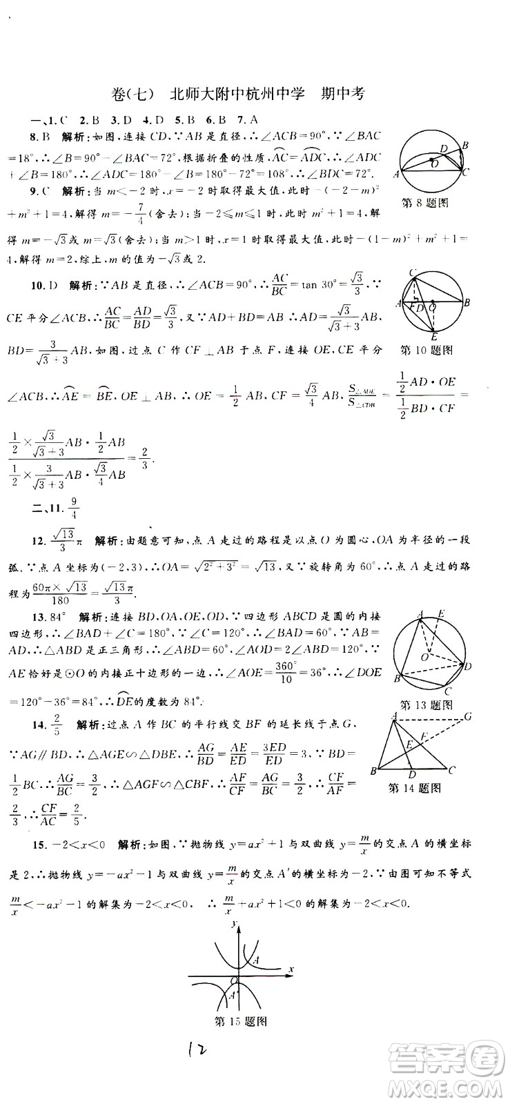 孟建平系列叢書(shū)2020名校考卷數(shù)學(xué)九年級(jí)全一冊(cè)Z浙教版答案