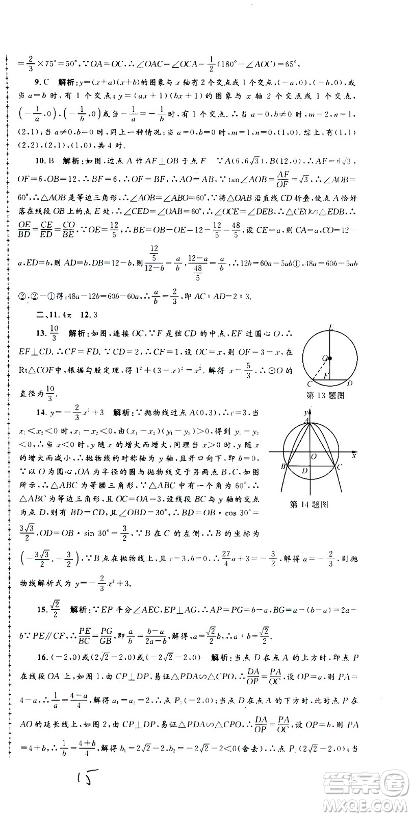 孟建平系列叢書(shū)2020名校考卷數(shù)學(xué)九年級(jí)全一冊(cè)Z浙教版答案