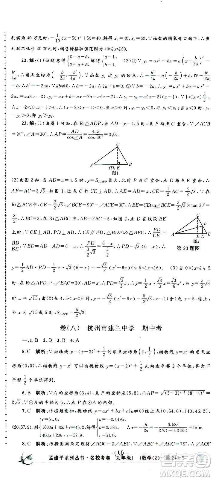 孟建平系列叢書(shū)2020名?？季頂?shù)學(xué)九年級(jí)全一冊(cè)Z浙教版答案