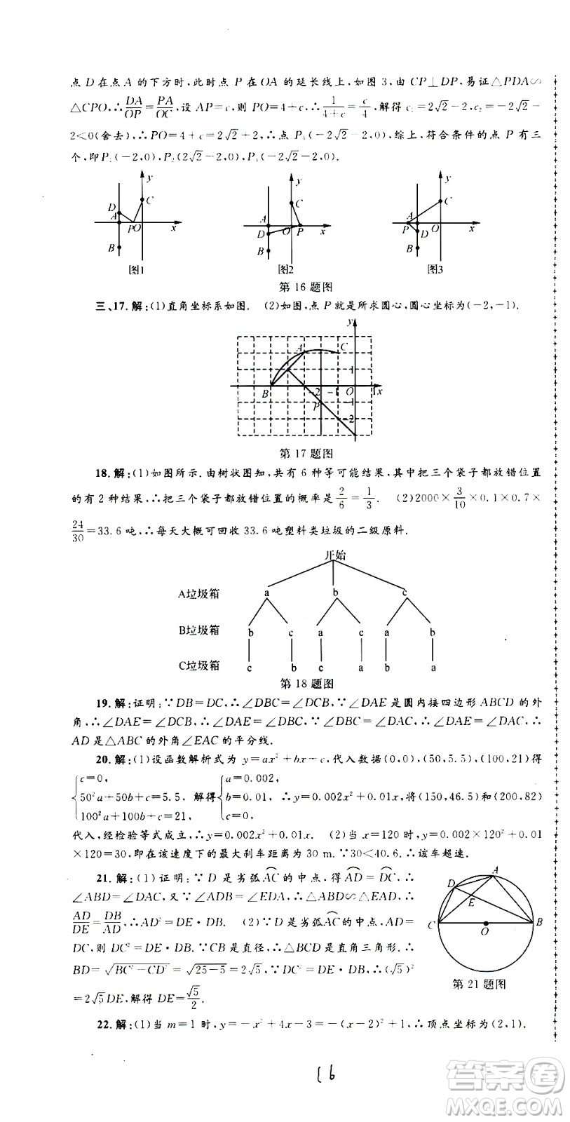 孟建平系列叢書(shū)2020名?？季頂?shù)學(xué)九年級(jí)全一冊(cè)Z浙教版答案