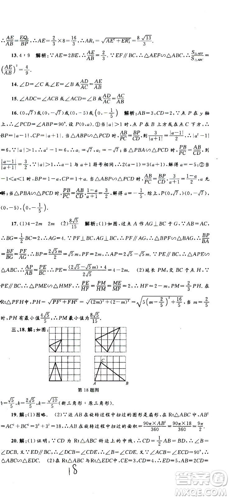 孟建平系列叢書(shū)2020名?？季頂?shù)學(xué)九年級(jí)全一冊(cè)Z浙教版答案