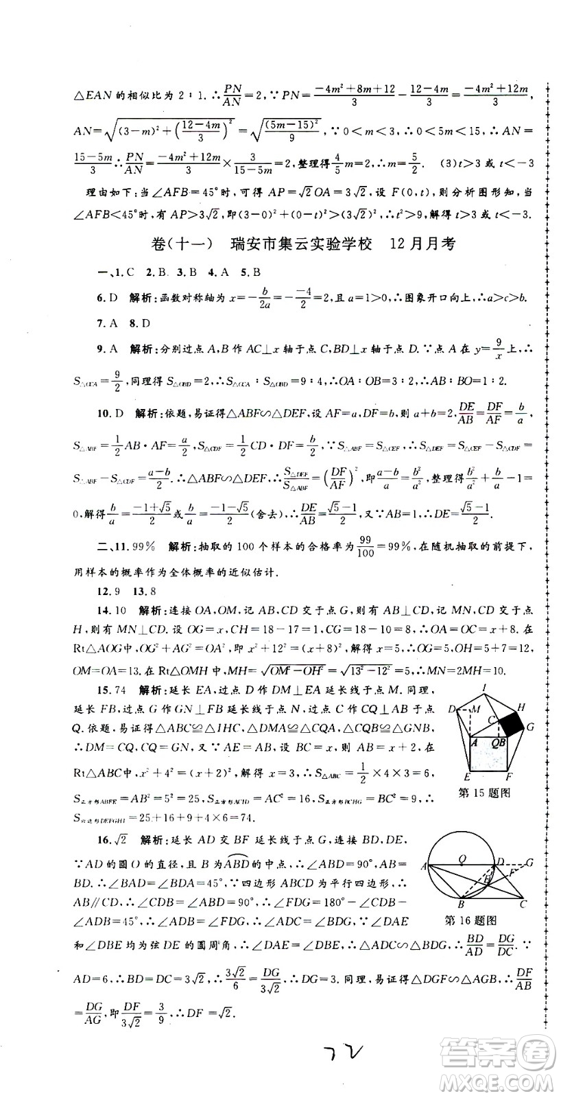 孟建平系列叢書(shū)2020名?？季頂?shù)學(xué)九年級(jí)全一冊(cè)Z浙教版答案