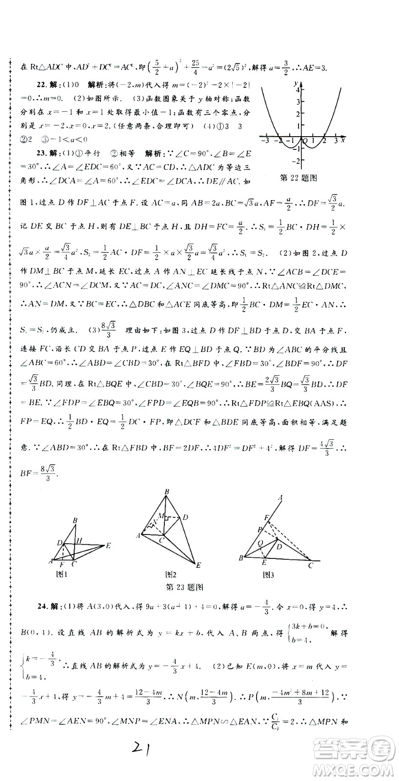 孟建平系列叢書(shū)2020名?？季頂?shù)學(xué)九年級(jí)全一冊(cè)Z浙教版答案