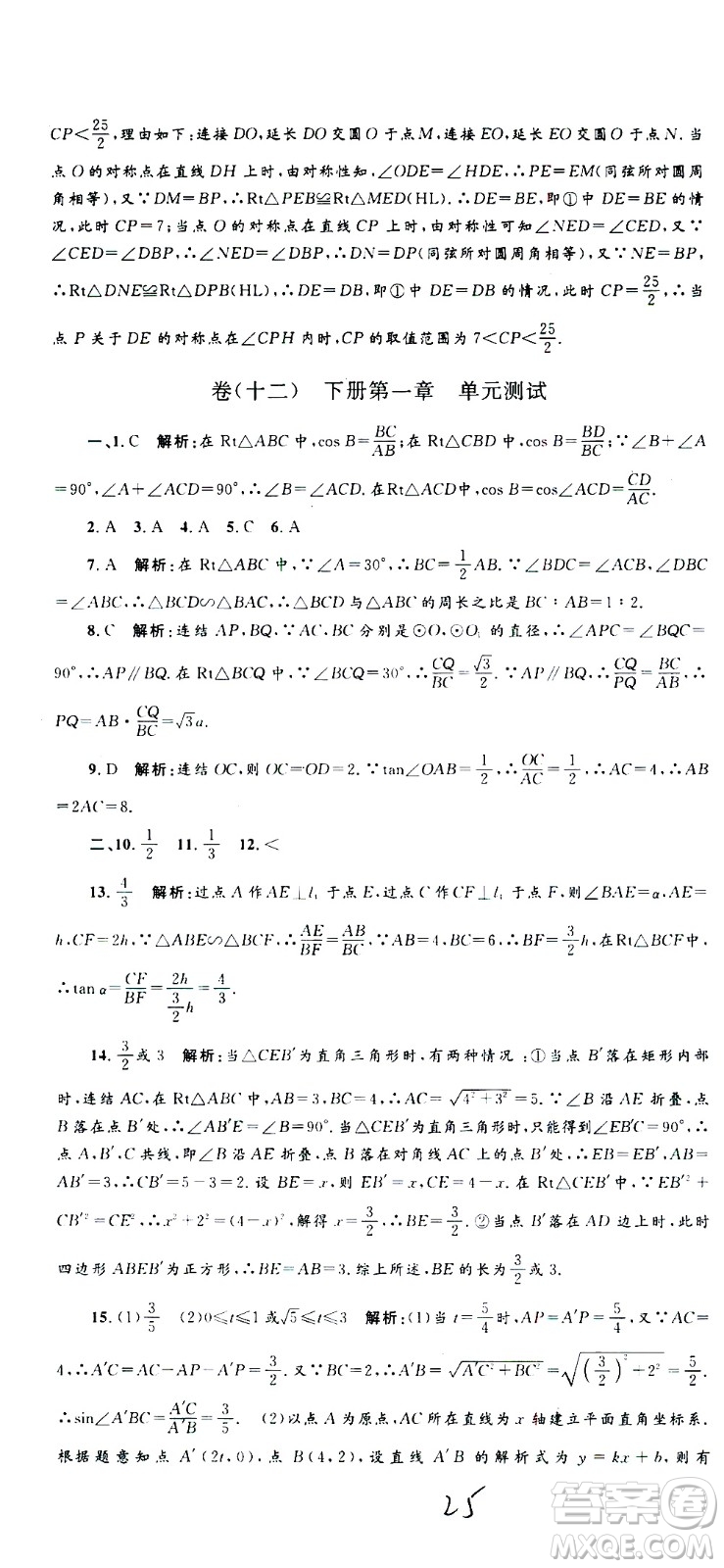 孟建平系列叢書(shū)2020名校考卷數(shù)學(xué)九年級(jí)全一冊(cè)Z浙教版答案