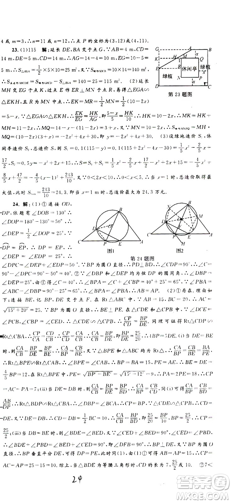 孟建平系列叢書(shū)2020名?？季頂?shù)學(xué)九年級(jí)全一冊(cè)Z浙教版答案