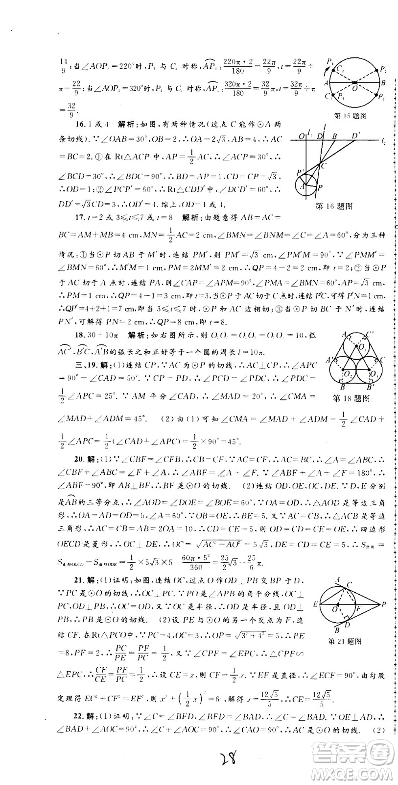 孟建平系列叢書(shū)2020名?？季頂?shù)學(xué)九年級(jí)全一冊(cè)Z浙教版答案