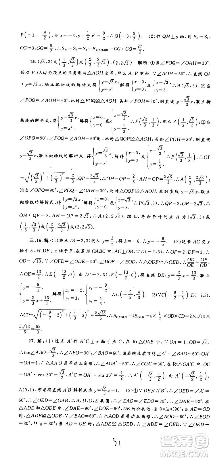 孟建平系列叢書(shū)2020名?？季頂?shù)學(xué)九年級(jí)全一冊(cè)Z浙教版答案