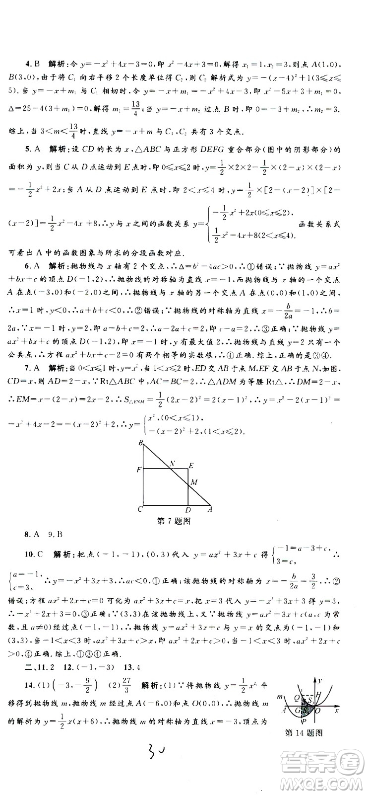 孟建平系列叢書(shū)2020名?？季頂?shù)學(xué)九年級(jí)全一冊(cè)Z浙教版答案