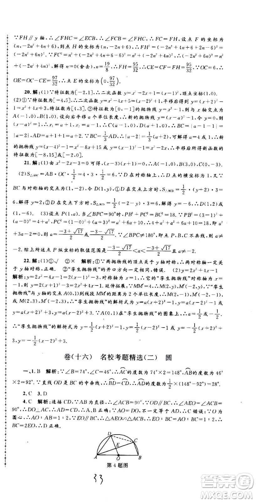 孟建平系列叢書(shū)2020名?？季頂?shù)學(xué)九年級(jí)全一冊(cè)Z浙教版答案