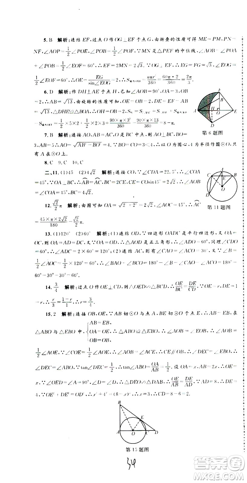 孟建平系列叢書(shū)2020名?？季頂?shù)學(xué)九年級(jí)全一冊(cè)Z浙教版答案