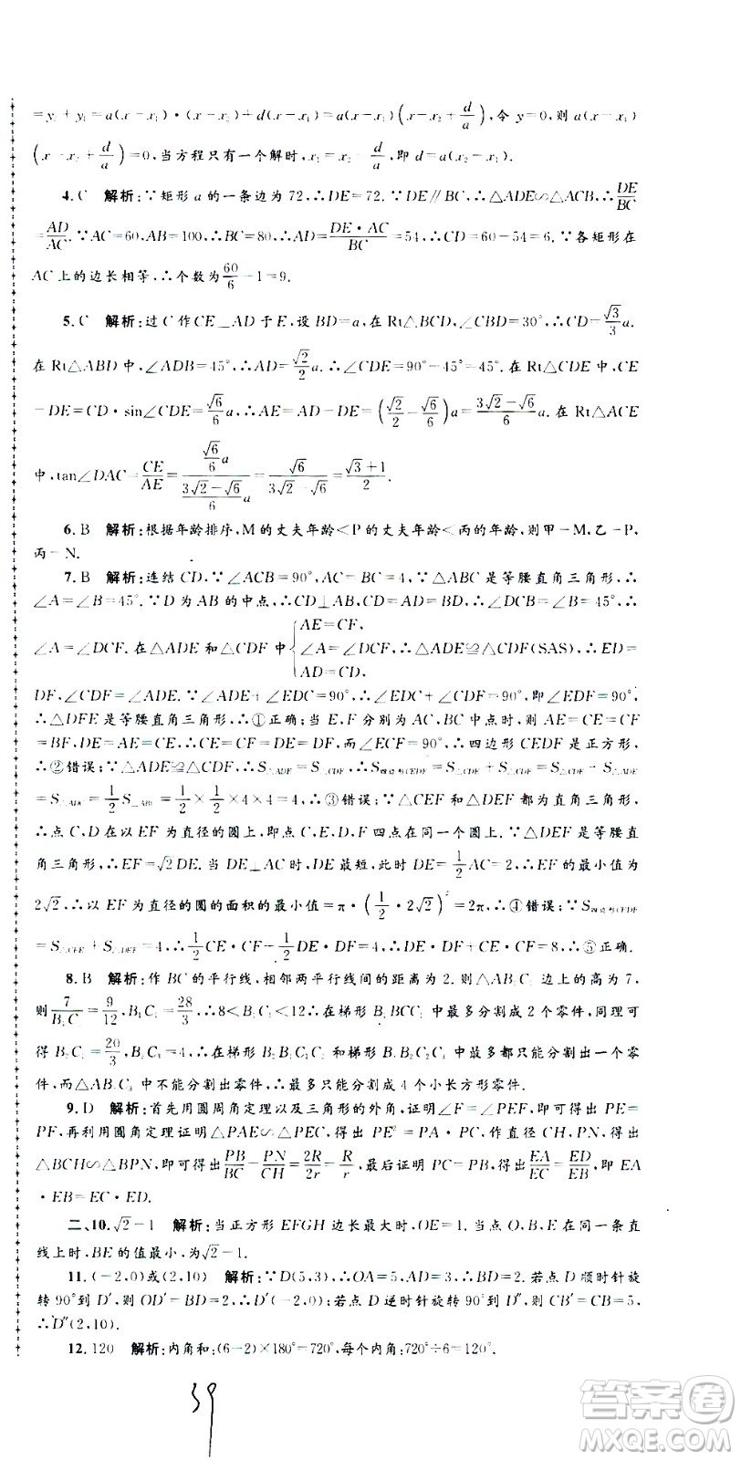 孟建平系列叢書(shū)2020名校考卷數(shù)學(xué)九年級(jí)全一冊(cè)Z浙教版答案