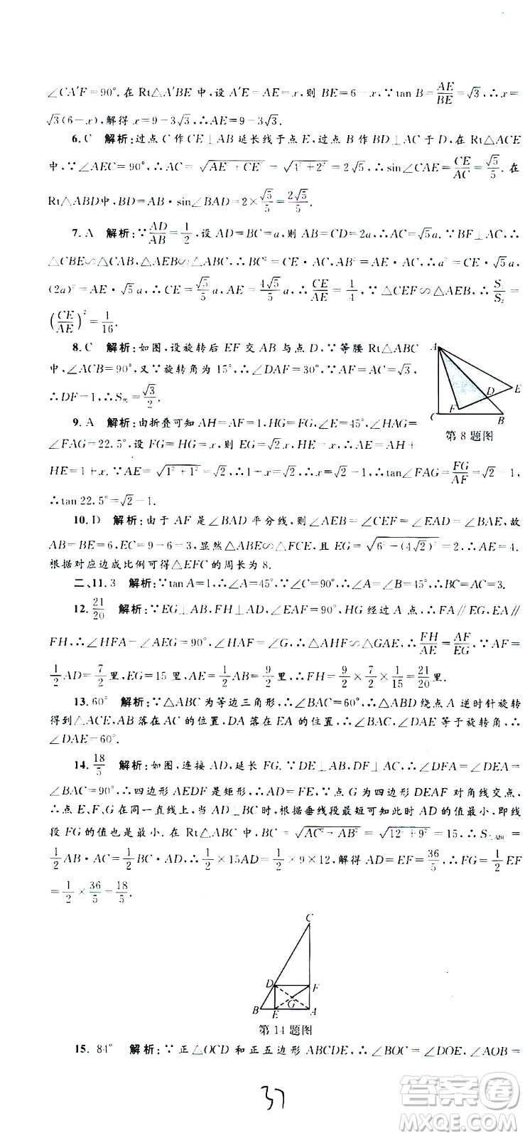 孟建平系列叢書(shū)2020名?？季頂?shù)學(xué)九年級(jí)全一冊(cè)Z浙教版答案