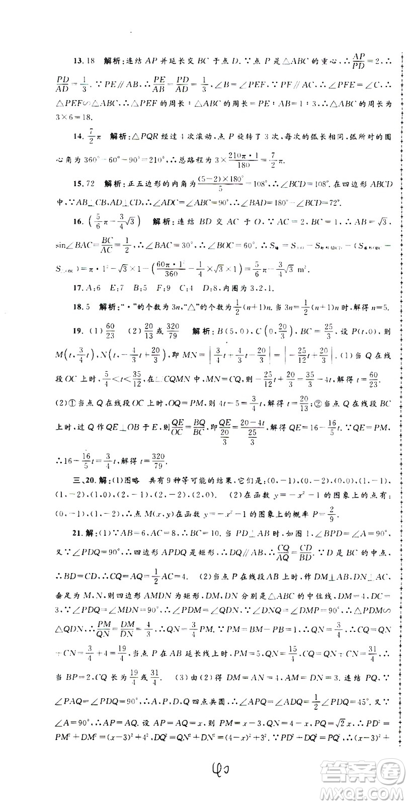 孟建平系列叢書(shū)2020名?？季頂?shù)學(xué)九年級(jí)全一冊(cè)Z浙教版答案