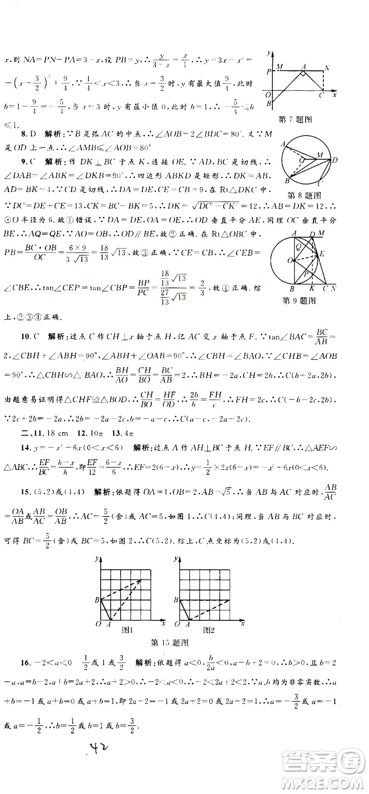 孟建平系列叢書(shū)2020名?？季頂?shù)學(xué)九年級(jí)全一冊(cè)Z浙教版答案