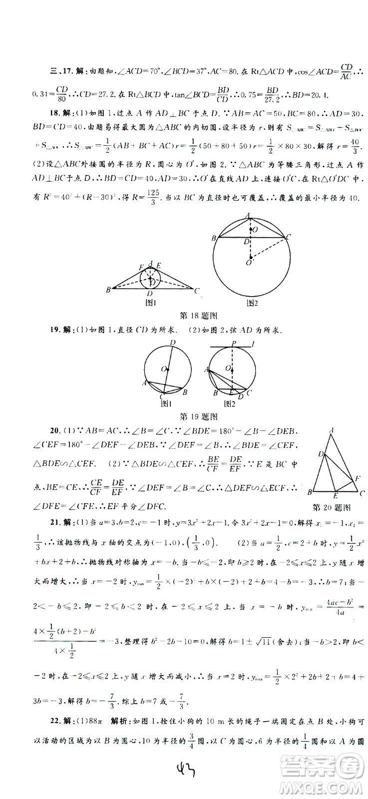 孟建平系列叢書(shū)2020名?？季頂?shù)學(xué)九年級(jí)全一冊(cè)Z浙教版答案