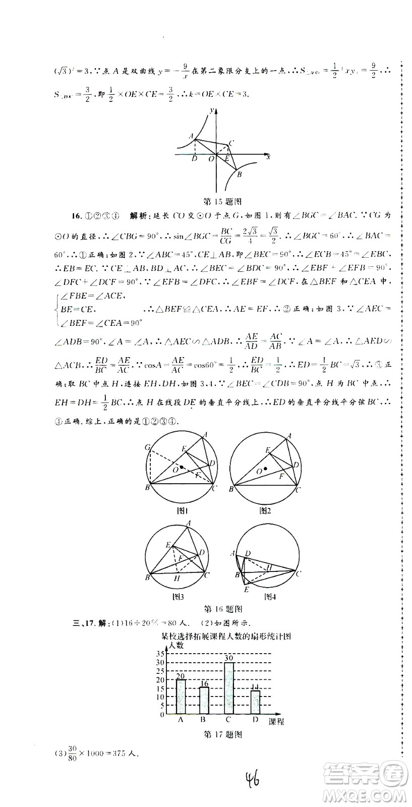 孟建平系列叢書(shū)2020名校考卷數(shù)學(xué)九年級(jí)全一冊(cè)Z浙教版答案