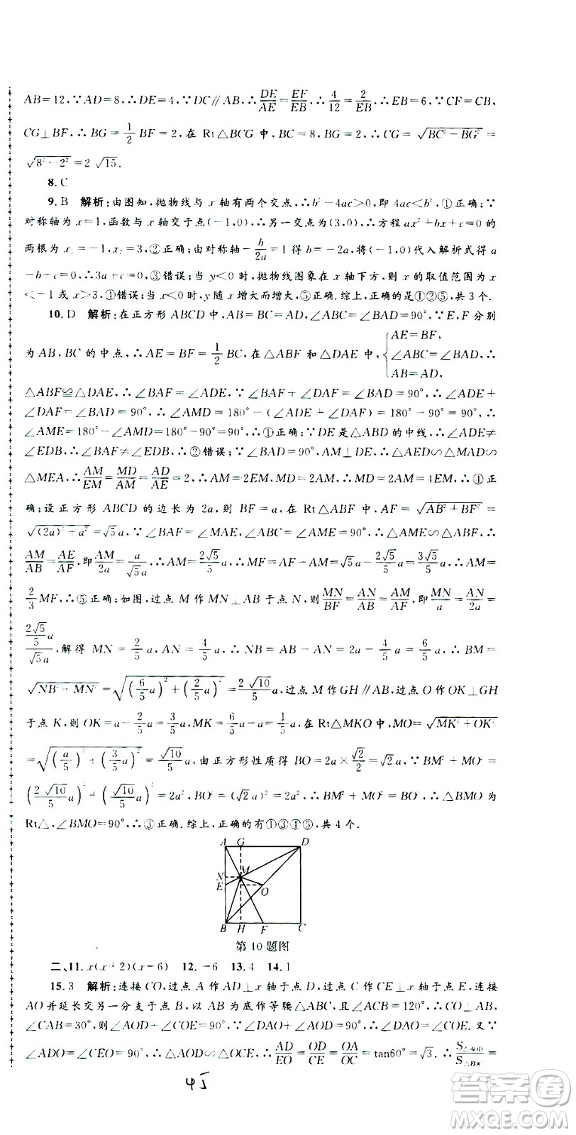 孟建平系列叢書(shū)2020名校考卷數(shù)學(xué)九年級(jí)全一冊(cè)Z浙教版答案