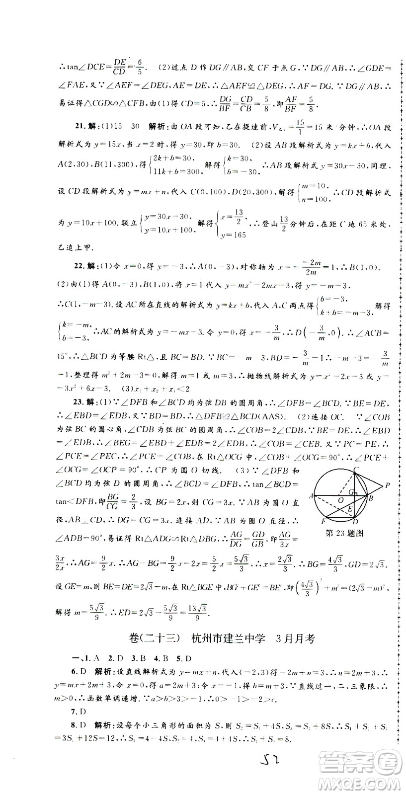 孟建平系列叢書(shū)2020名校考卷數(shù)學(xué)九年級(jí)全一冊(cè)Z浙教版答案