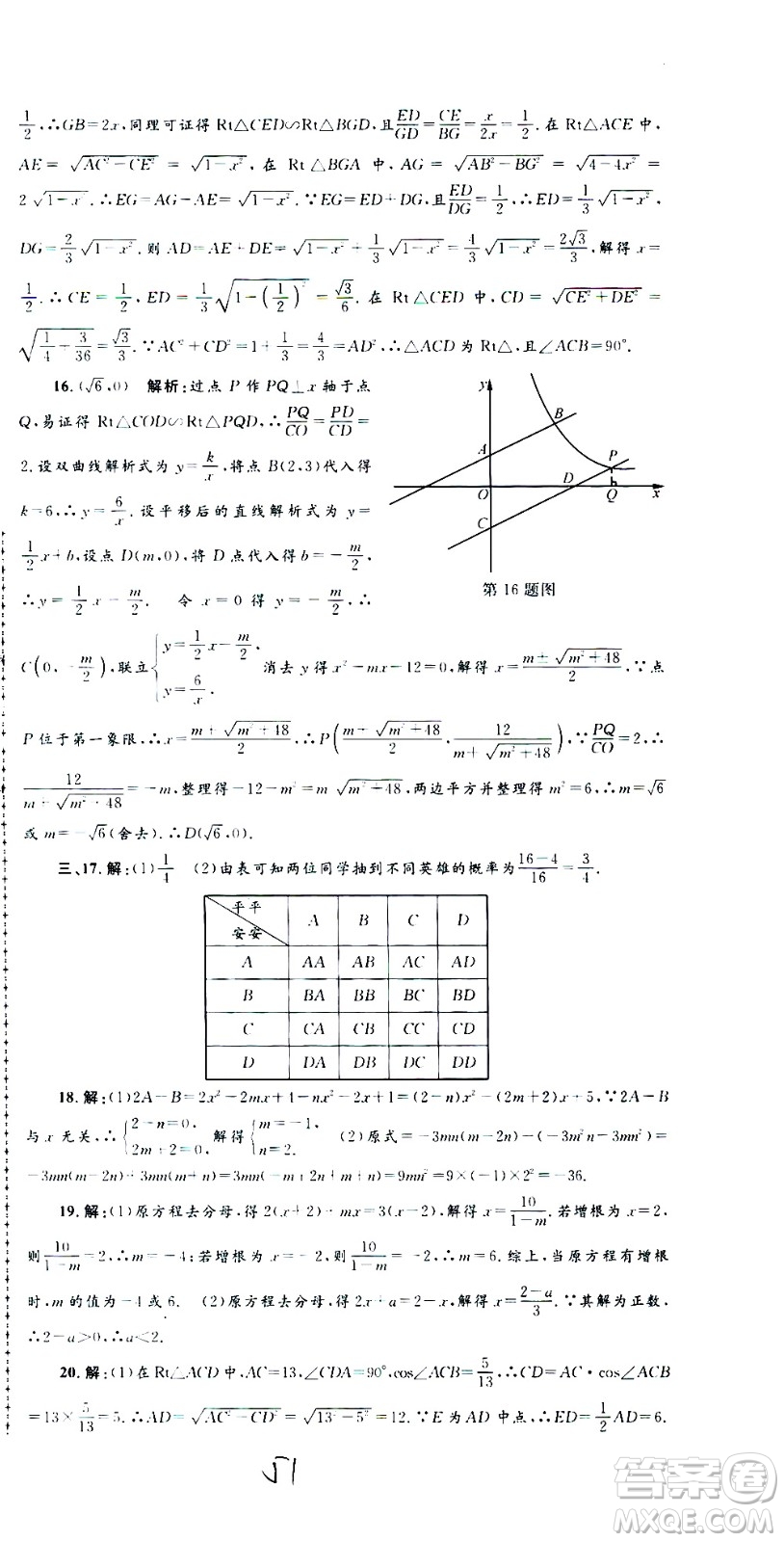 孟建平系列叢書(shū)2020名校考卷數(shù)學(xué)九年級(jí)全一冊(cè)Z浙教版答案