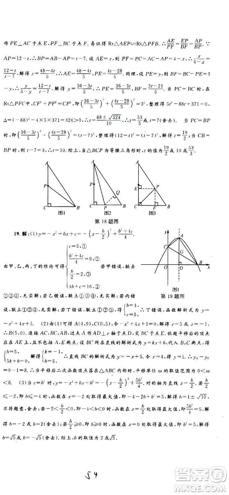 孟建平系列叢書(shū)2020名?？季頂?shù)學(xué)九年級(jí)全一冊(cè)Z浙教版答案