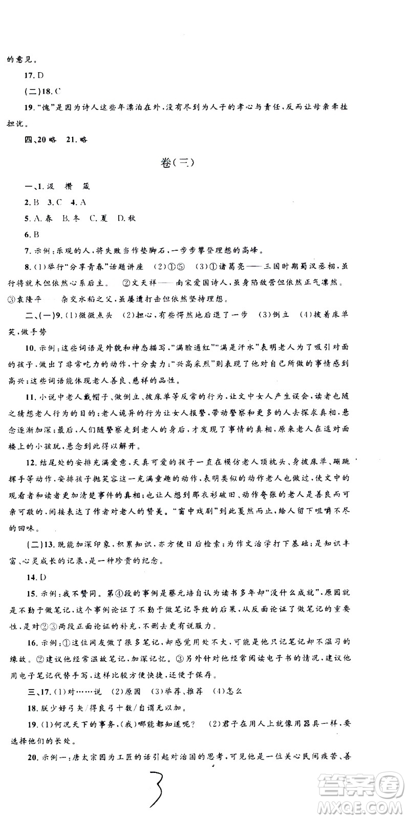 孟建平系列叢書2020名?？季碚Z文九年級全一冊R人教版答案