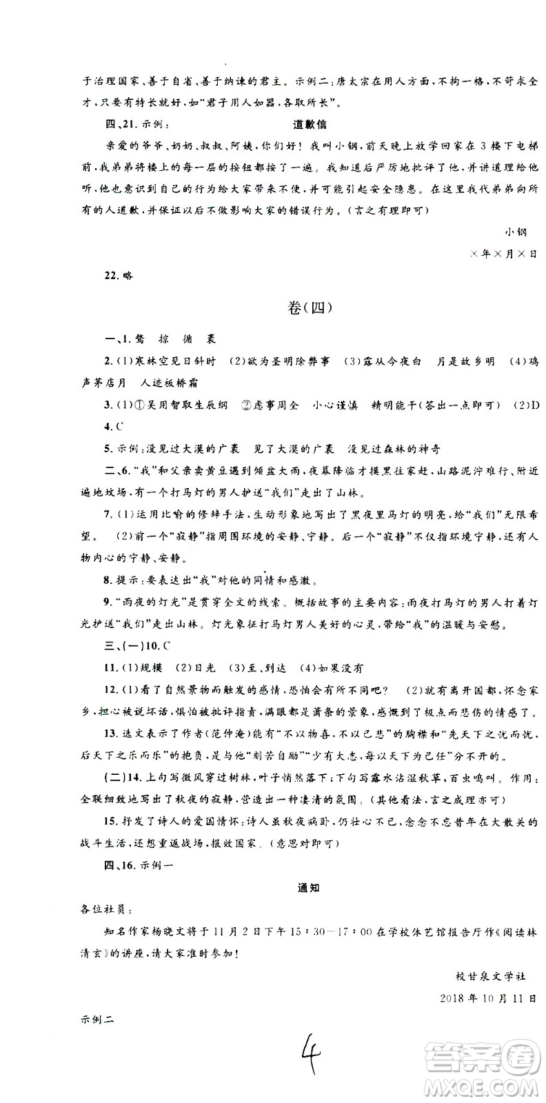 孟建平系列叢書2020名?？季碚Z文九年級全一冊R人教版答案