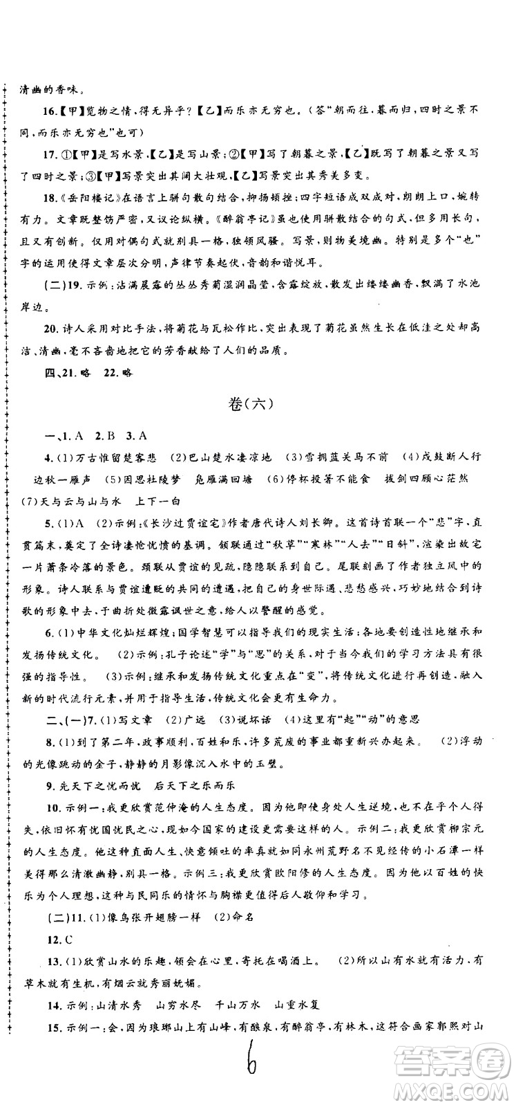 孟建平系列叢書2020名?？季碚Z文九年級全一冊R人教版答案