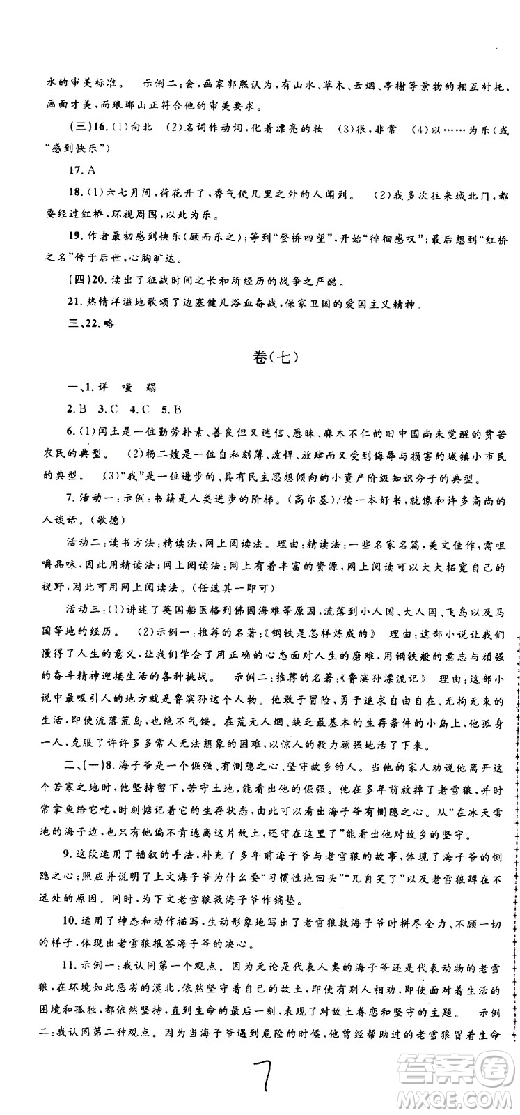 孟建平系列叢書2020名?？季碚Z文九年級全一冊R人教版答案