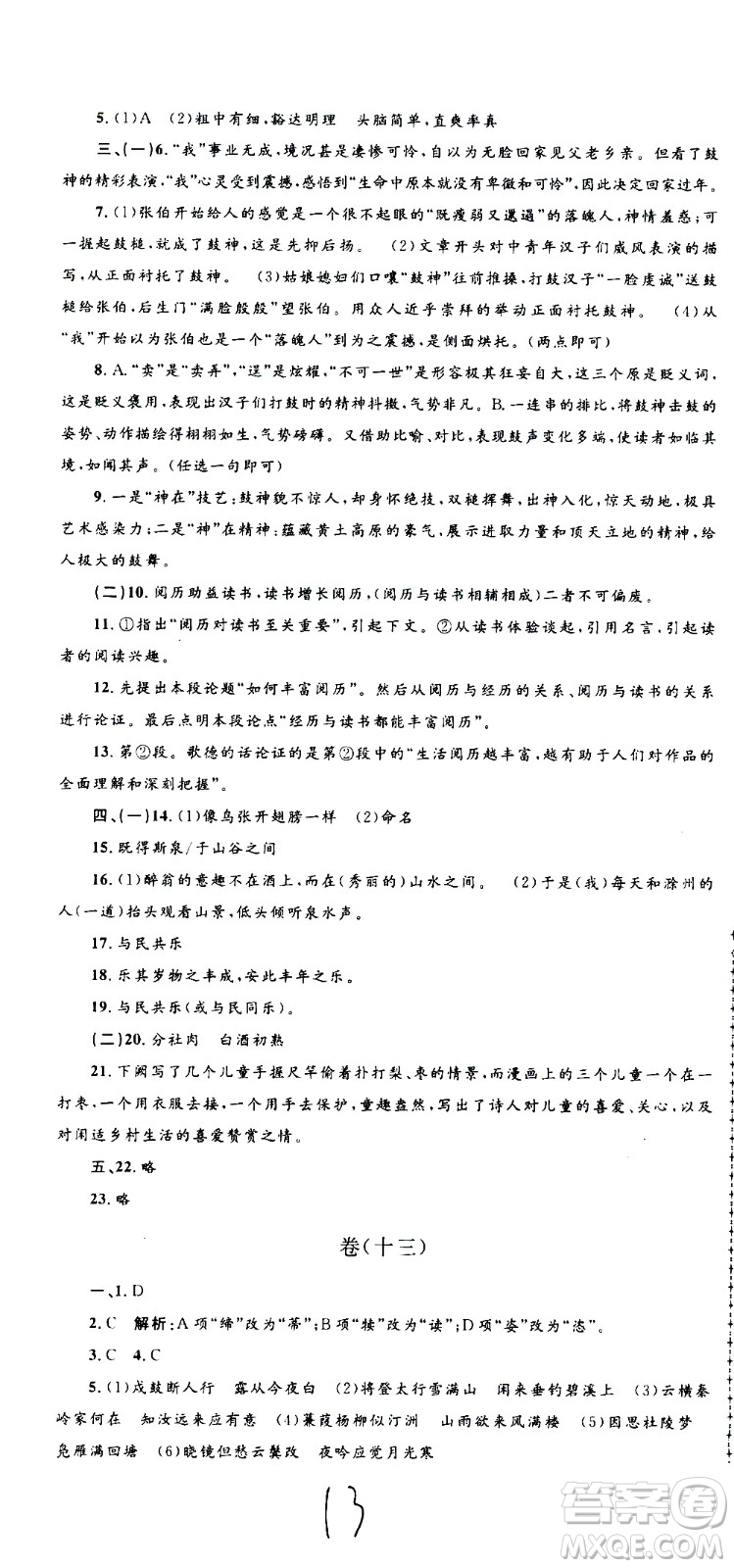 孟建平系列叢書2020名?？季碚Z文九年級全一冊R人教版答案