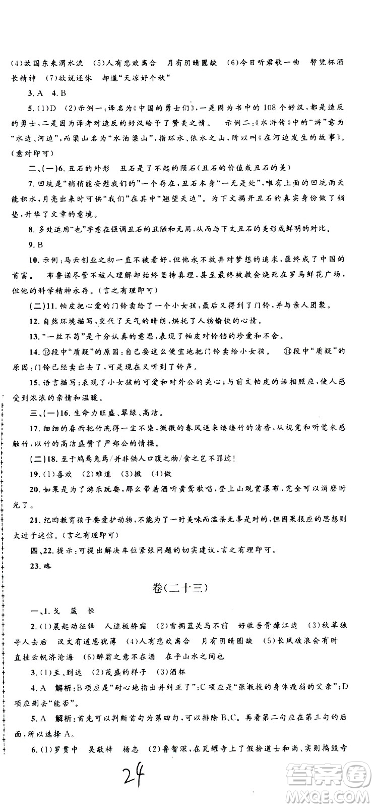 孟建平系列叢書2020名?？季碚Z文九年級全一冊R人教版答案