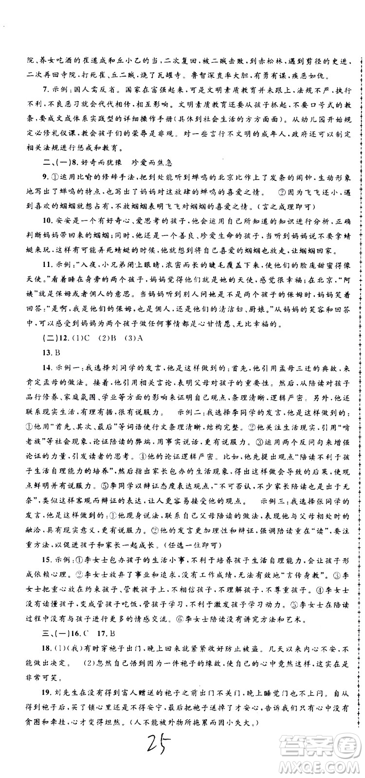 孟建平系列叢書2020名?？季碚Z文九年級全一冊R人教版答案