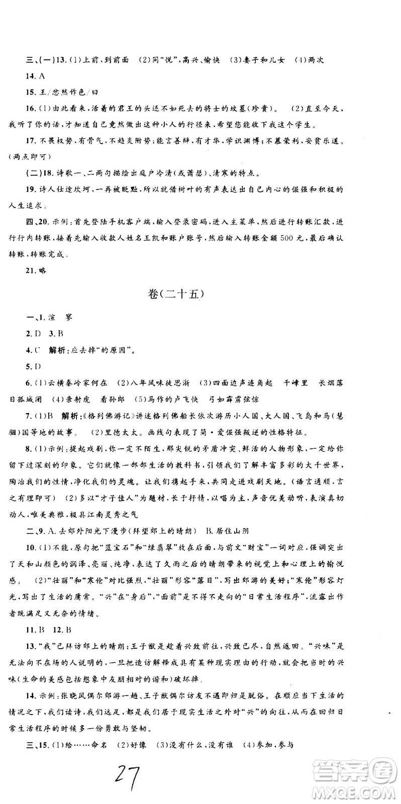 孟建平系列叢書2020名?？季碚Z文九年級全一冊R人教版答案