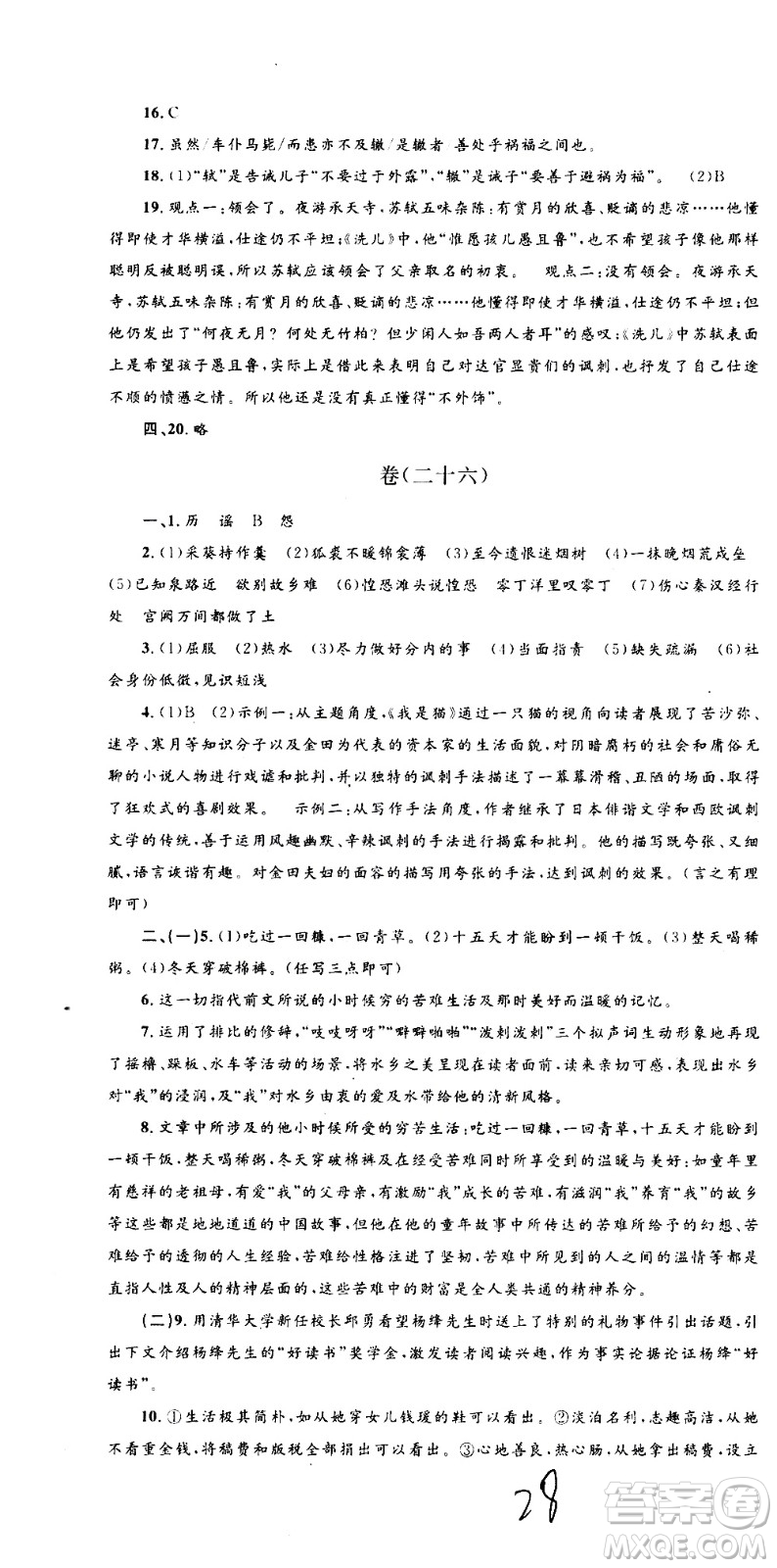 孟建平系列叢書2020名?？季碚Z文九年級全一冊R人教版答案