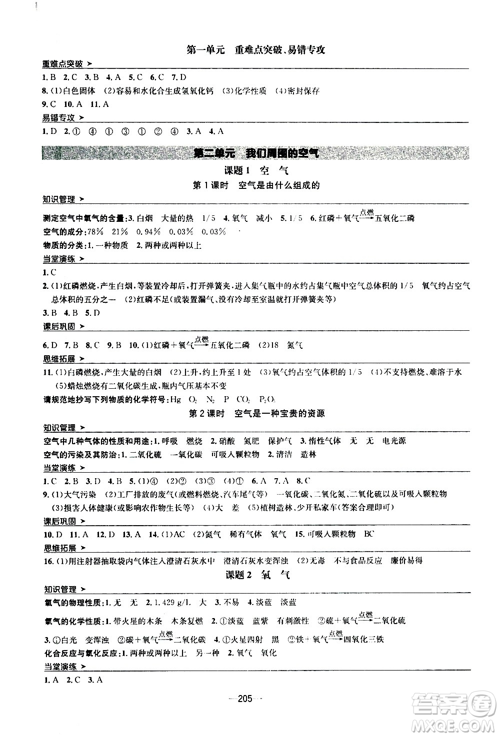 南方出版社2020初中1課3練課堂學(xué)練考化學(xué)九年級(jí)全一冊(cè)RJ人教版答案