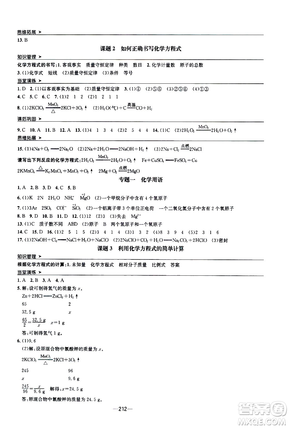 南方出版社2020初中1課3練課堂學(xué)練考化學(xué)九年級(jí)全一冊(cè)RJ人教版答案