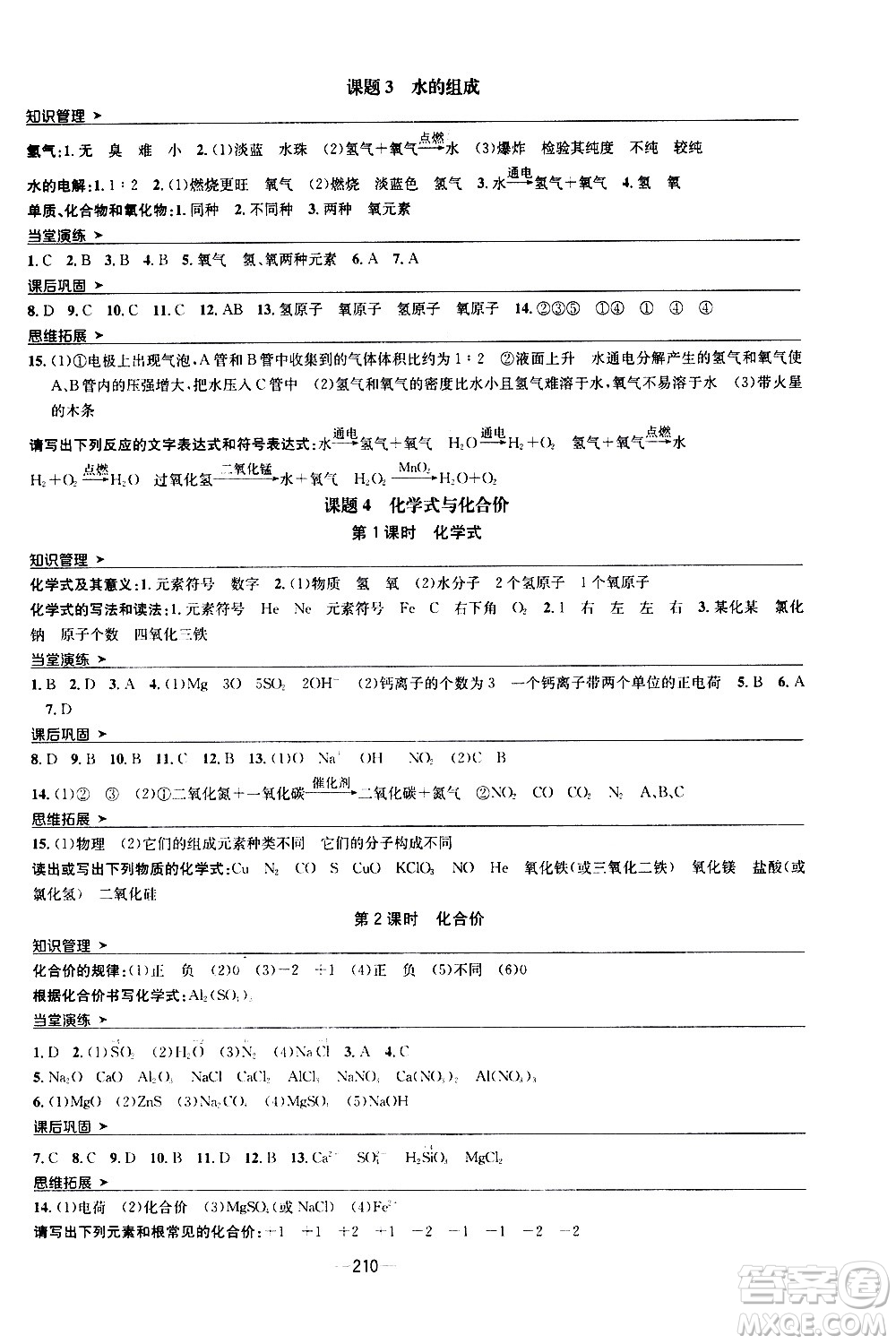 南方出版社2020初中1課3練課堂學(xué)練考化學(xué)九年級(jí)全一冊(cè)RJ人教版答案