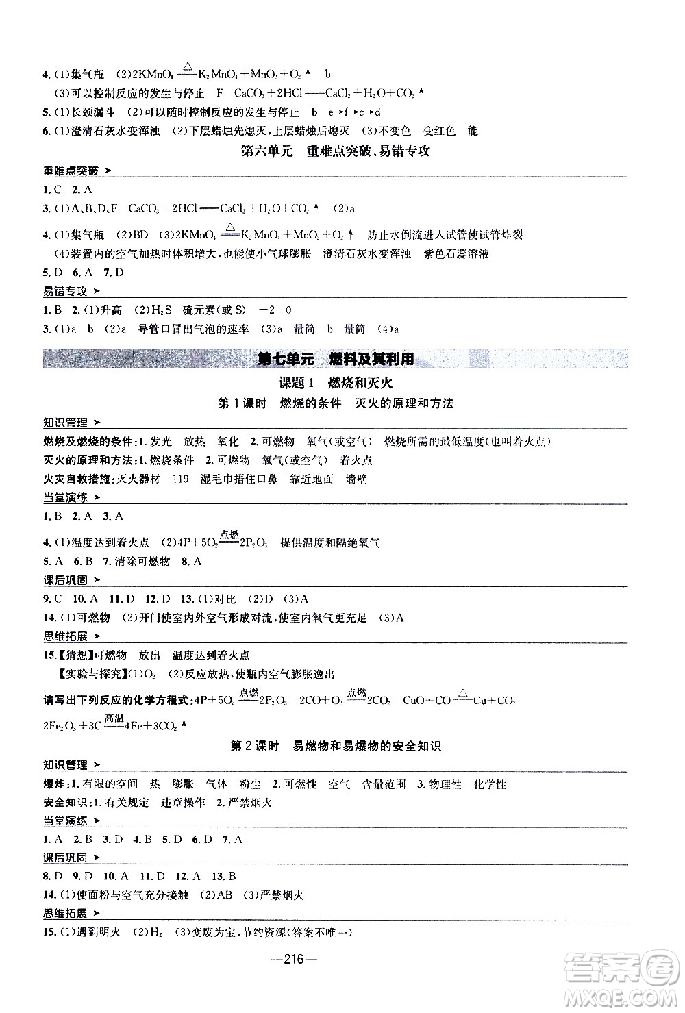 南方出版社2020初中1課3練課堂學(xué)練考化學(xué)九年級(jí)全一冊(cè)RJ人教版答案