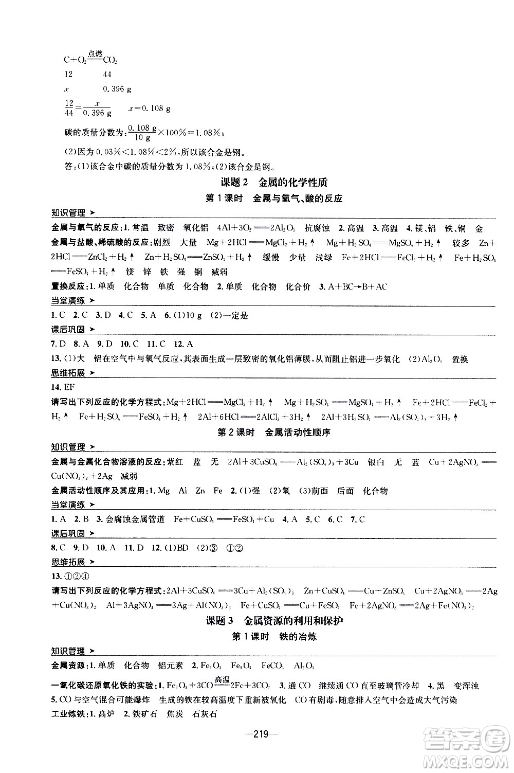 南方出版社2020初中1課3練課堂學(xué)練考化學(xué)九年級(jí)全一冊(cè)RJ人教版答案