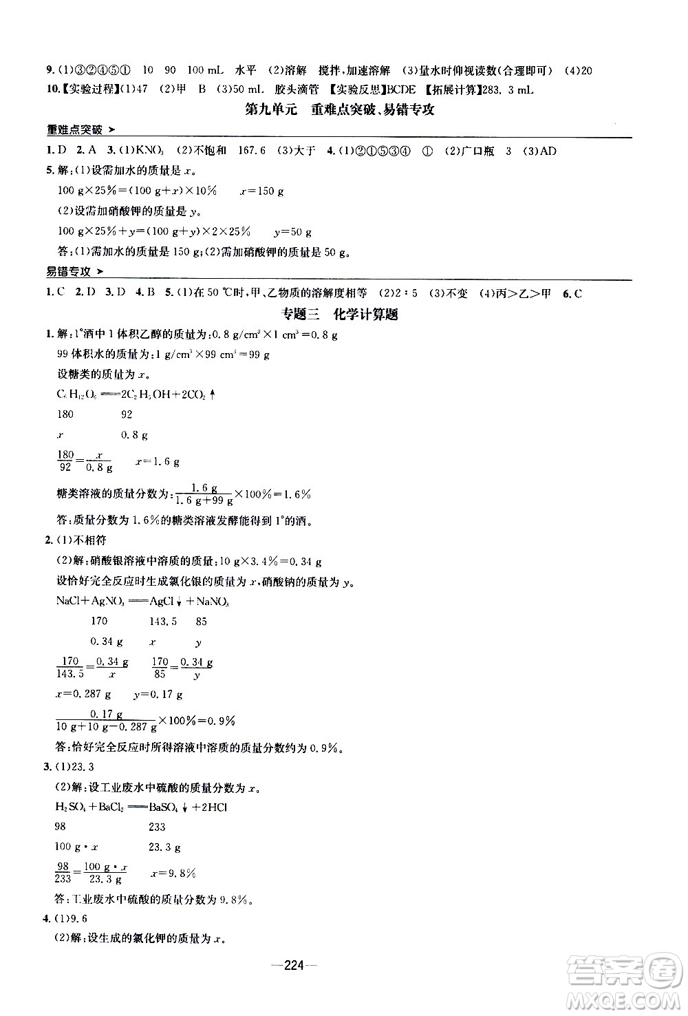 南方出版社2020初中1課3練課堂學(xué)練考化學(xué)九年級(jí)全一冊(cè)RJ人教版答案