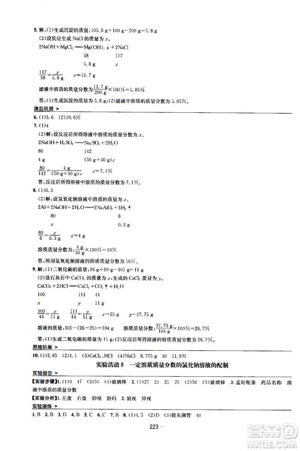 南方出版社2020初中1課3練課堂學(xué)練考化學(xué)九年級(jí)全一冊(cè)RJ人教版答案