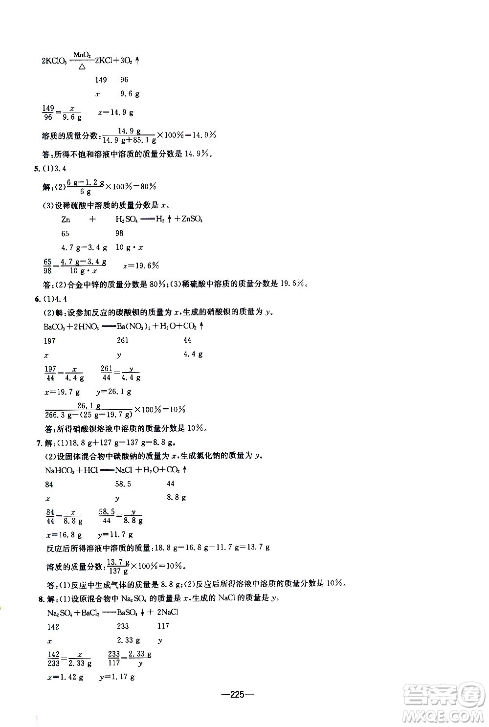 南方出版社2020初中1課3練課堂學(xué)練考化學(xué)九年級(jí)全一冊(cè)RJ人教版答案