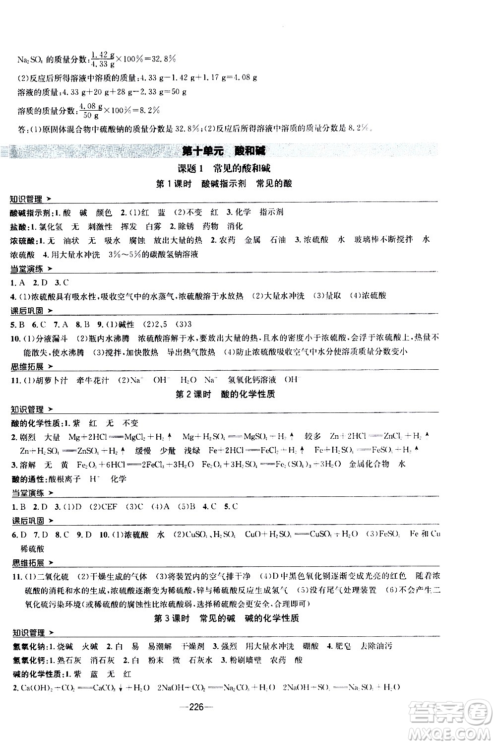 南方出版社2020初中1課3練課堂學(xué)練考化學(xué)九年級(jí)全一冊(cè)RJ人教版答案