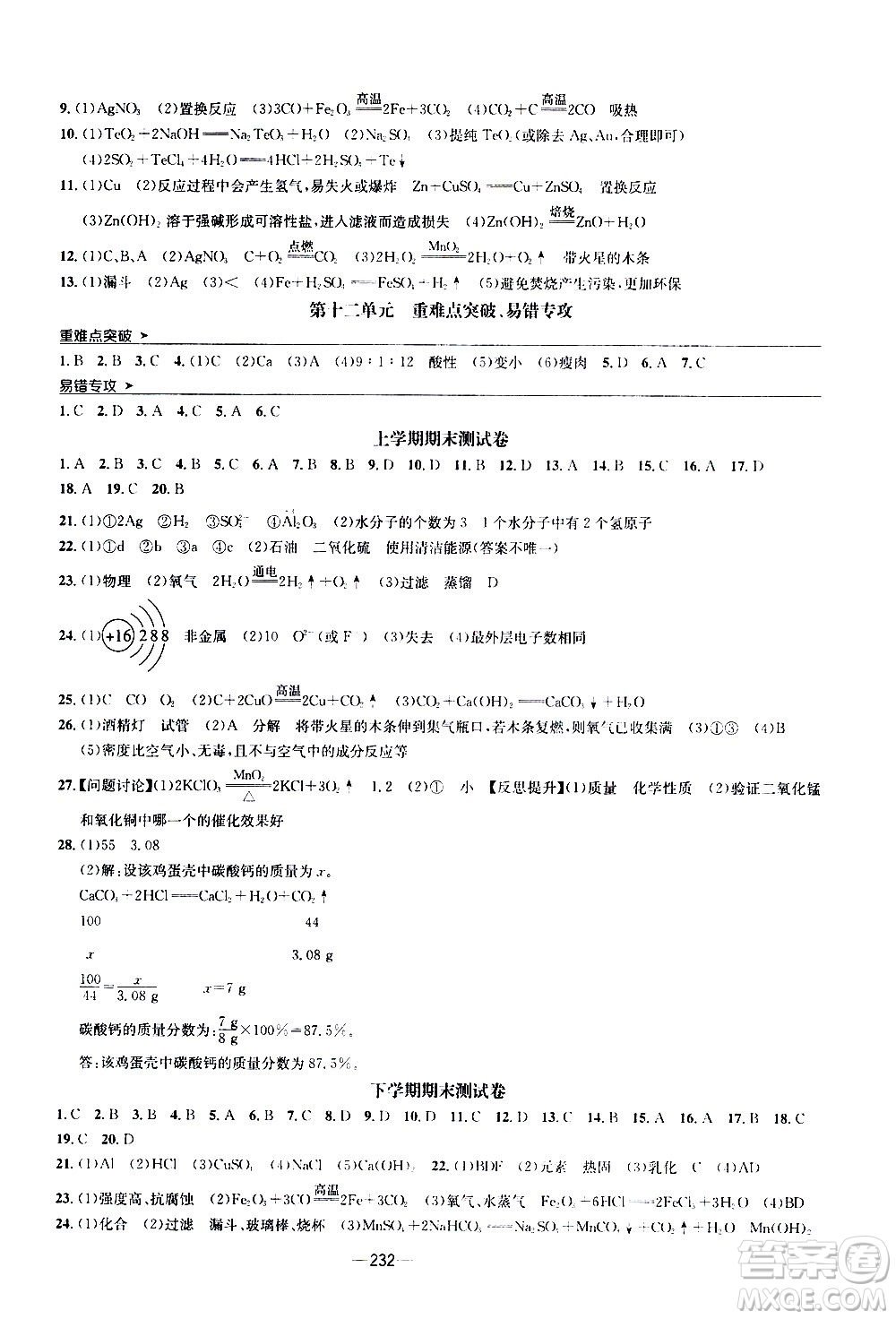 南方出版社2020初中1課3練課堂學(xué)練考化學(xué)九年級(jí)全一冊(cè)RJ人教版答案