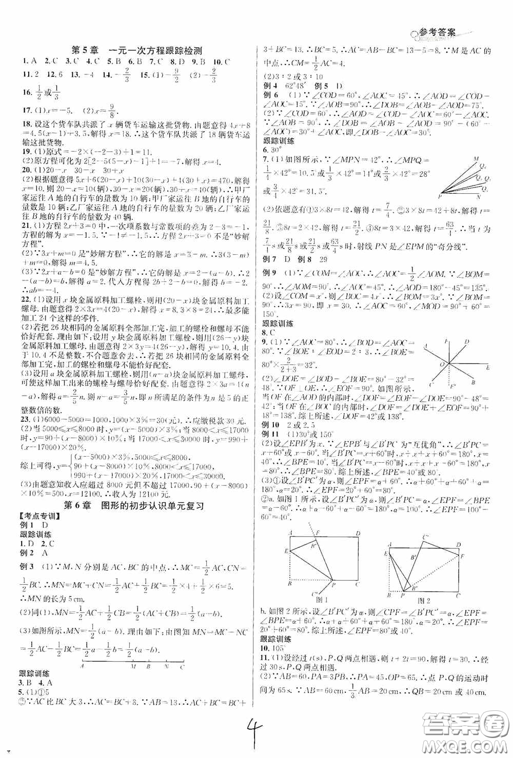 浙江教育出版社2020學(xué)林驛站各地期末名卷精選七年級(jí)數(shù)學(xué)上冊(cè)ZH版答案