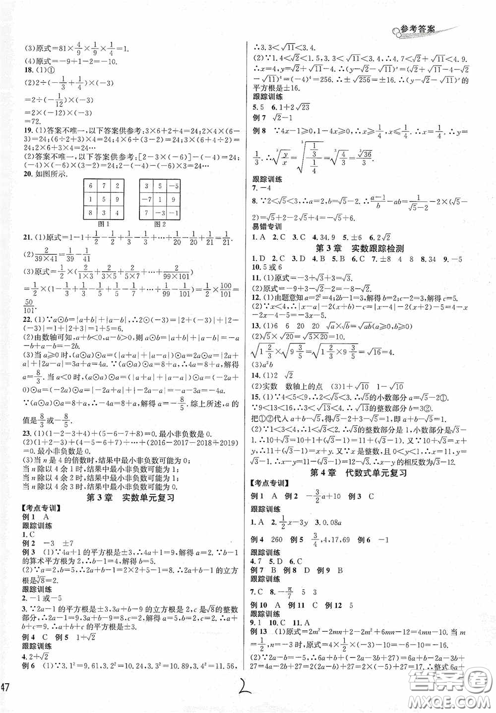 浙江教育出版社2020學(xué)林驛站各地期末名卷精選七年級(jí)數(shù)學(xué)上冊(cè)ZH版答案