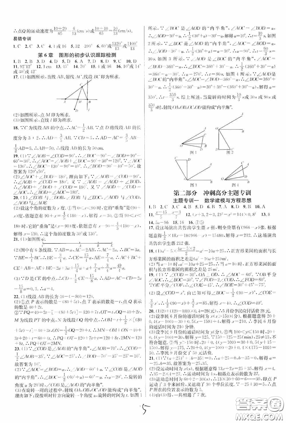 浙江教育出版社2020學(xué)林驛站各地期末名卷精選七年級(jí)數(shù)學(xué)上冊(cè)ZH版答案