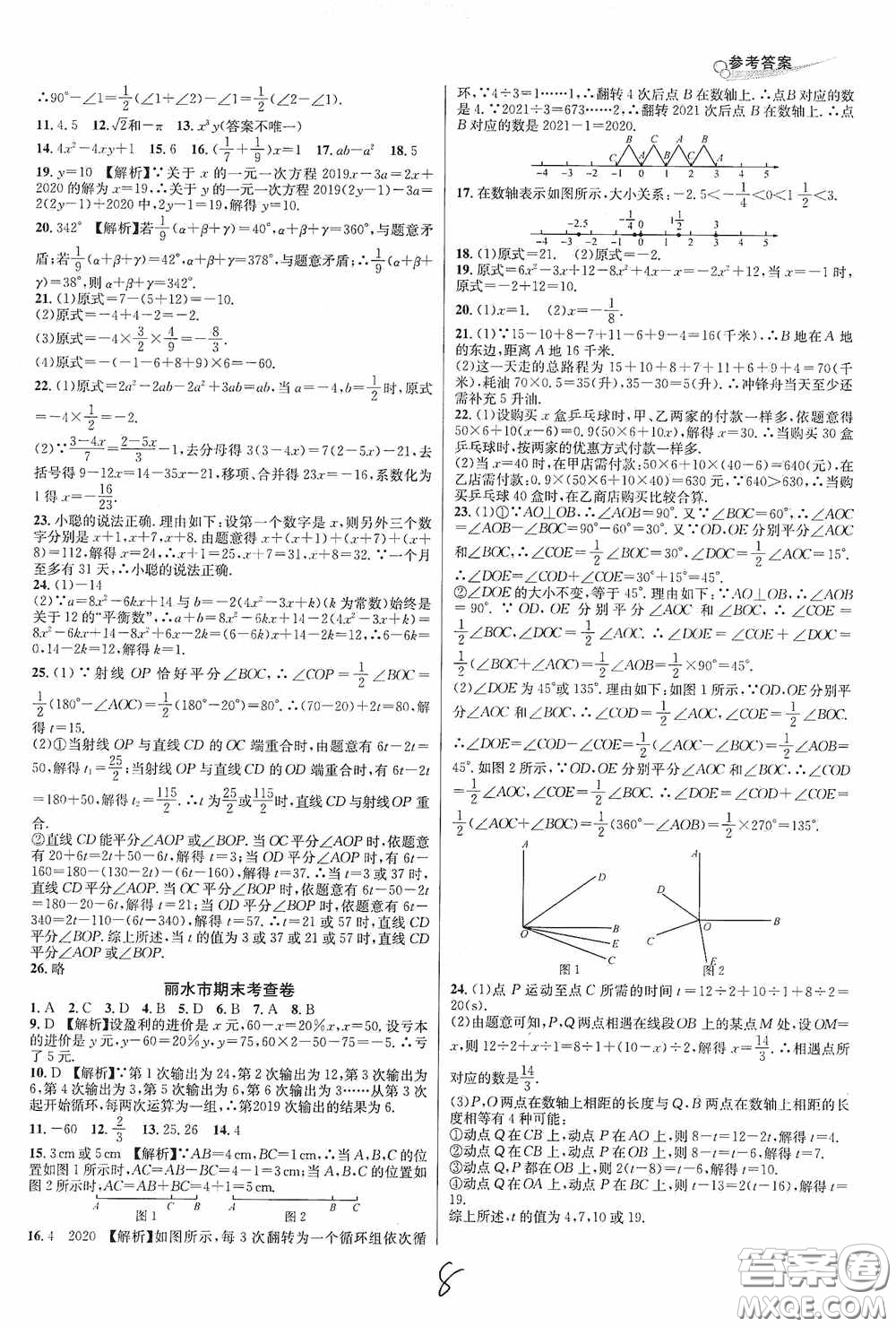 浙江教育出版社2020學(xué)林驛站各地期末名卷精選七年級(jí)數(shù)學(xué)上冊(cè)ZH版答案