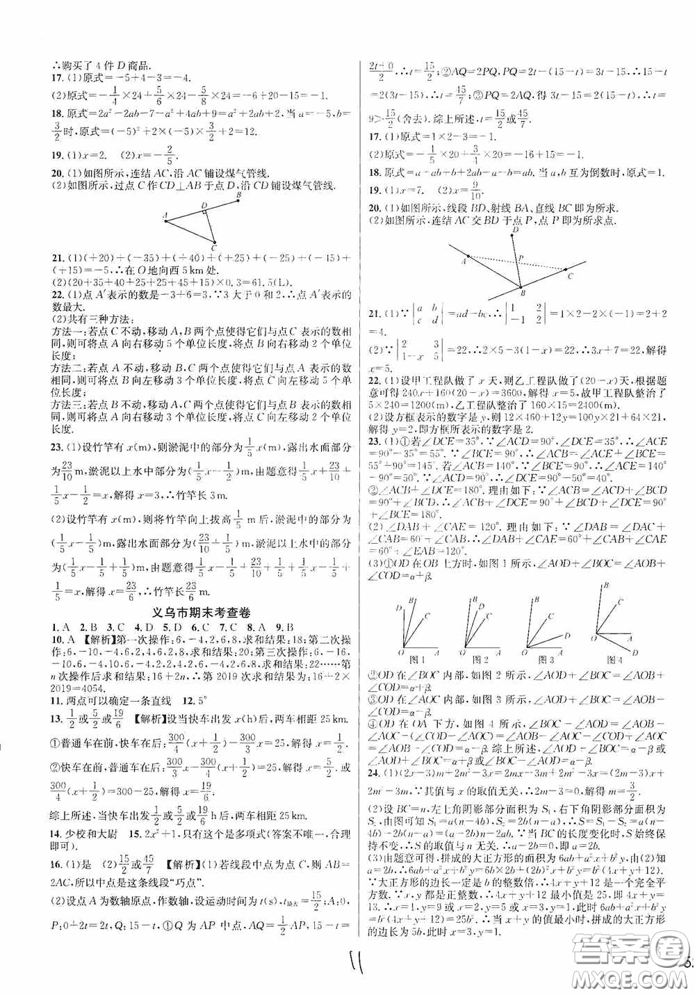 浙江教育出版社2020學(xué)林驛站各地期末名卷精選七年級(jí)數(shù)學(xué)上冊(cè)ZH版答案