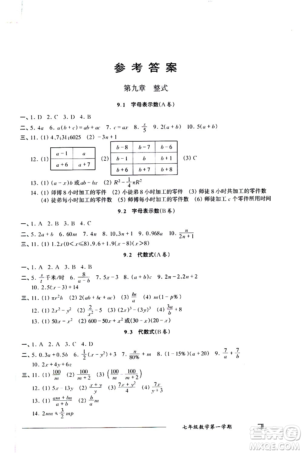 2020我能考第一金牌一課一練數(shù)學(xué)七年級(jí)第一學(xué)期人教版答案